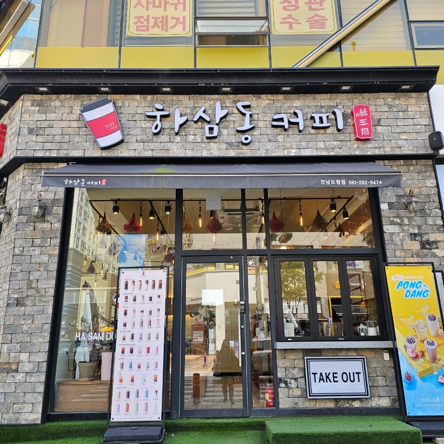 하삼동커피 전남도청점 사진 1
