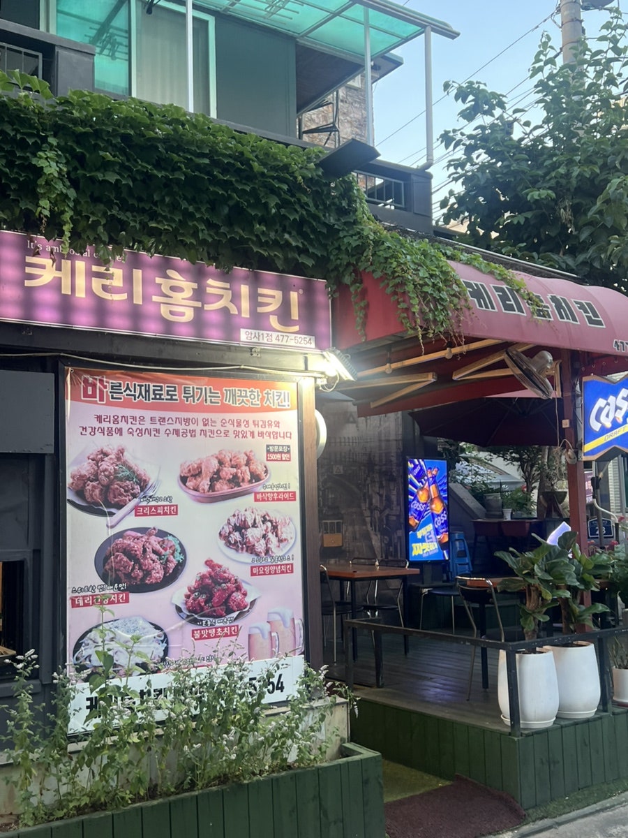 케리홈치킨 사진 1