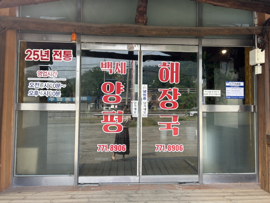 백세양평해장국 사진 2