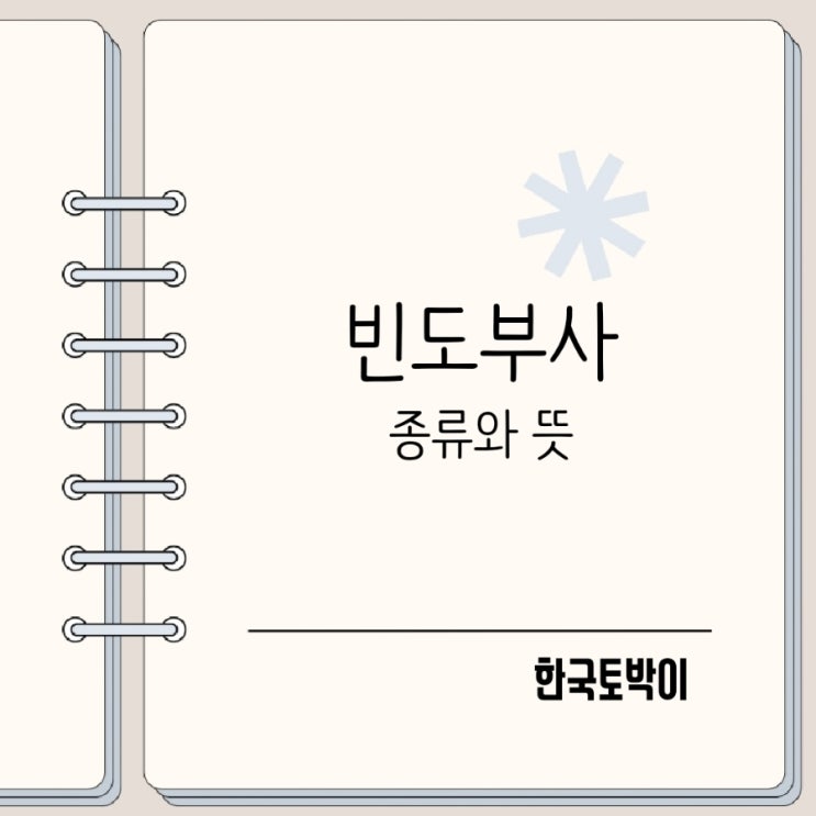  빈도부사 always, usually, often rarely 뜻 위치