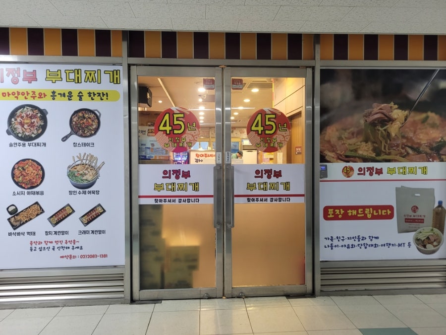 45년의정부부대찌개 광명점 사진 1