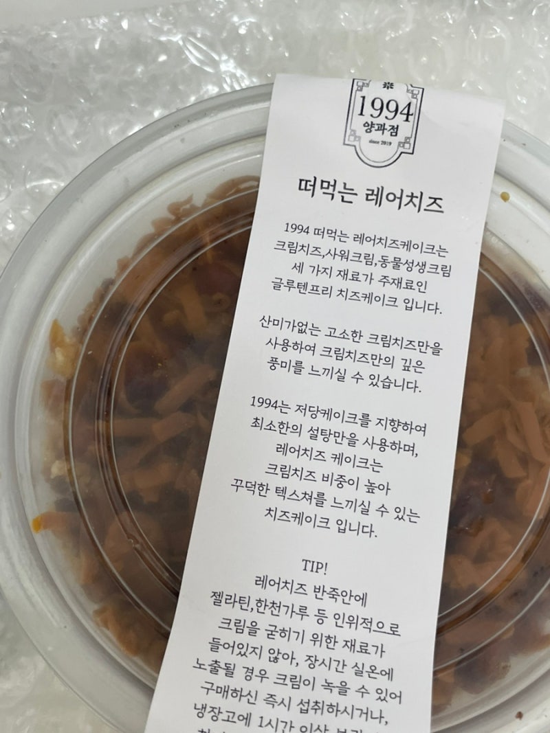 [디저트/택배] 에이블리 팝업으로 구매한 저당 떠먹케 맛집 '1994 양과점' 팝업 신메뉴, 배송, ....