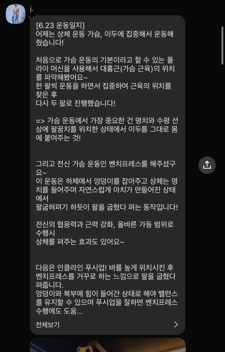  [미아사거리PT] 블랙핏PT샵 미아PT 미아사거리헬스장 상체 운동으로 상체 잃을 뻔한 3차 4차 PT 후기