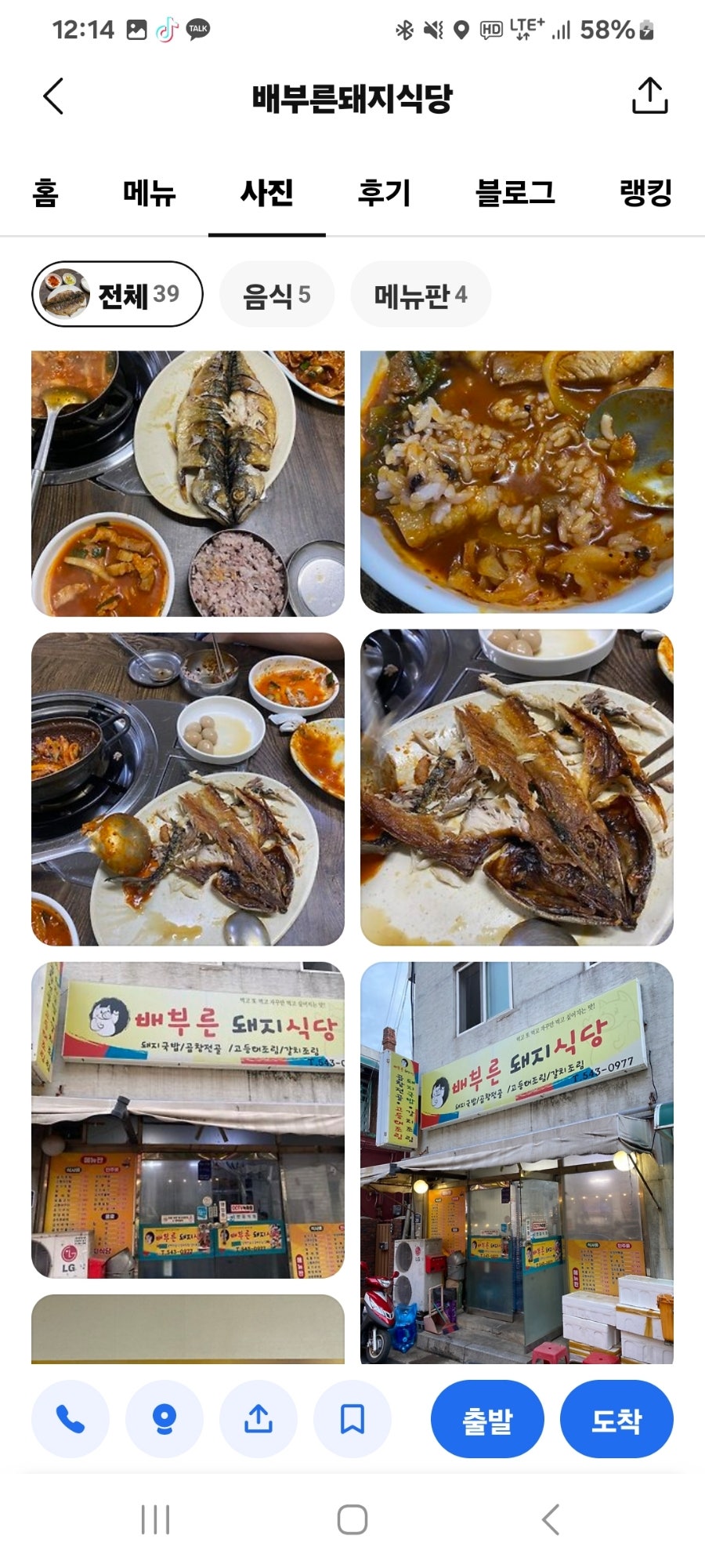 배부른돼지식당 사진 6