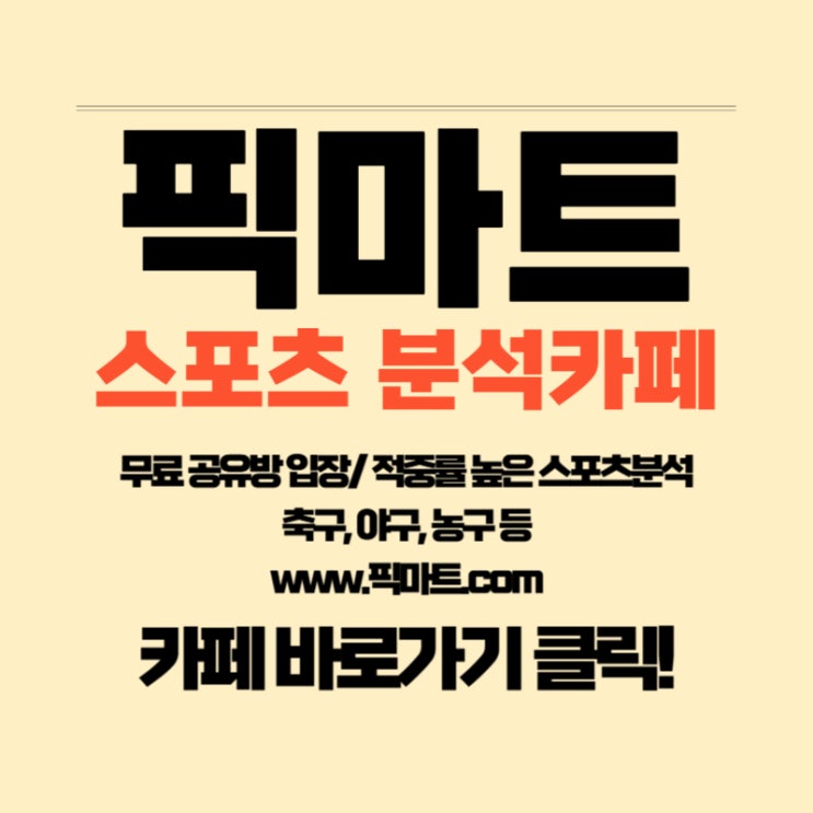 K리그 <b>화성</b>FC <b>부천</b>FC 7월 6일 분석