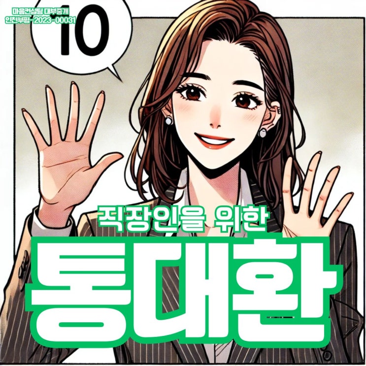 통대환수수료, 10%가 기준입니다