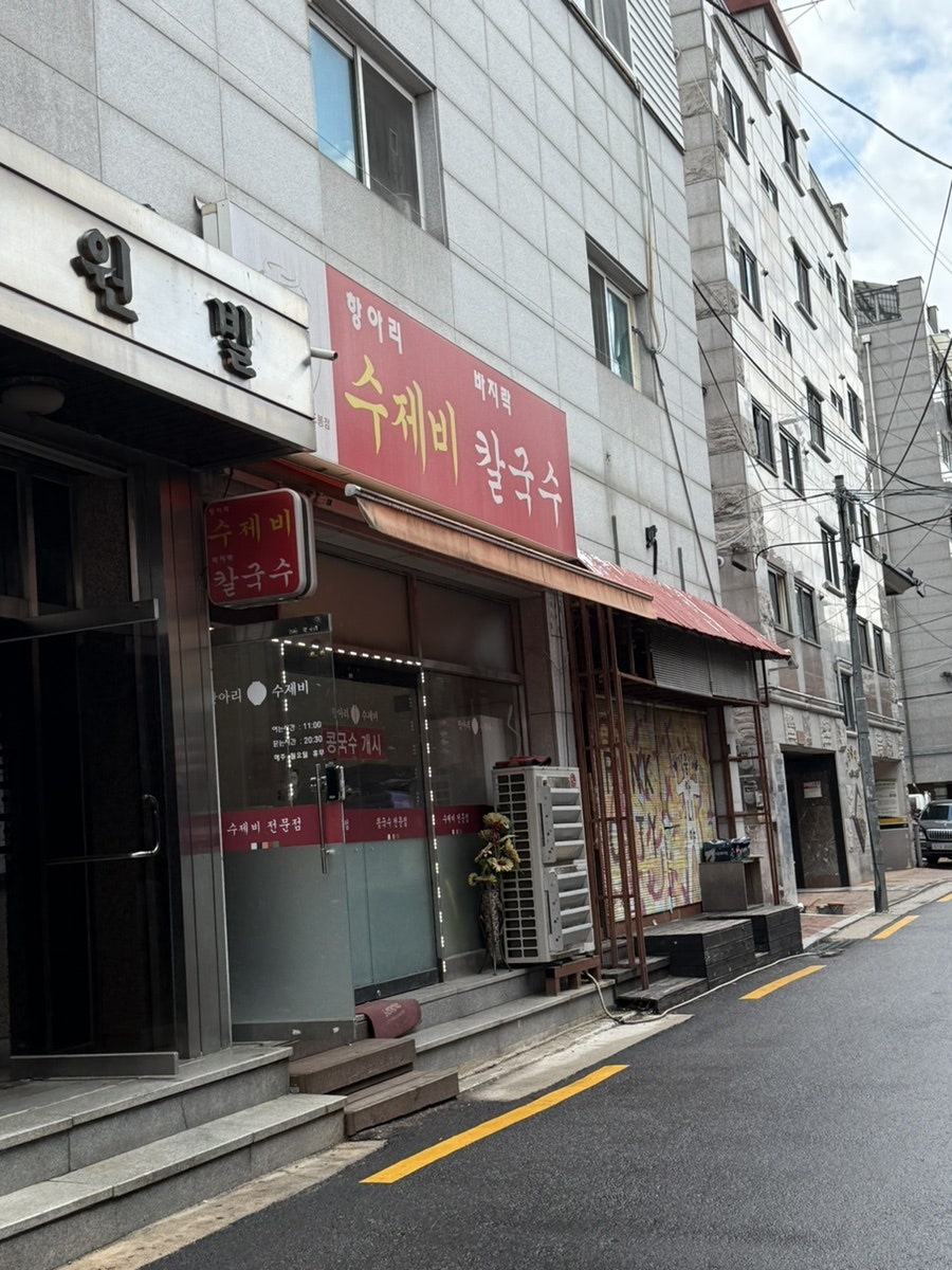 항아리수제비칼국수 사진 2
