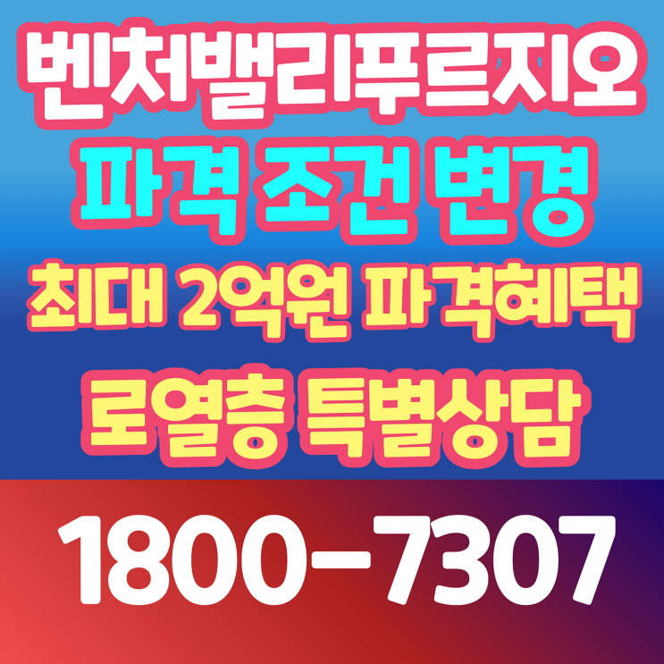 동대구 신천동 벤처밸리 푸르지오 청약 상담안내