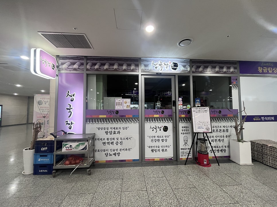 청국장앤스토리 사진 2