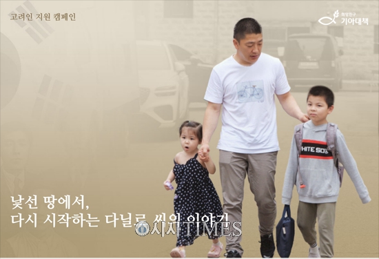 희망친구 기아대책, 국내 ‘고려인 가정의 회복과 자립’ 위한 지원 캠페인 전개