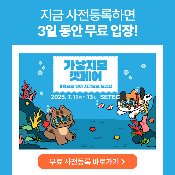  서울 세텍 가낳지모 캣페어 무료 입장 현장 이벤트 사료 영양제 샘플 받기