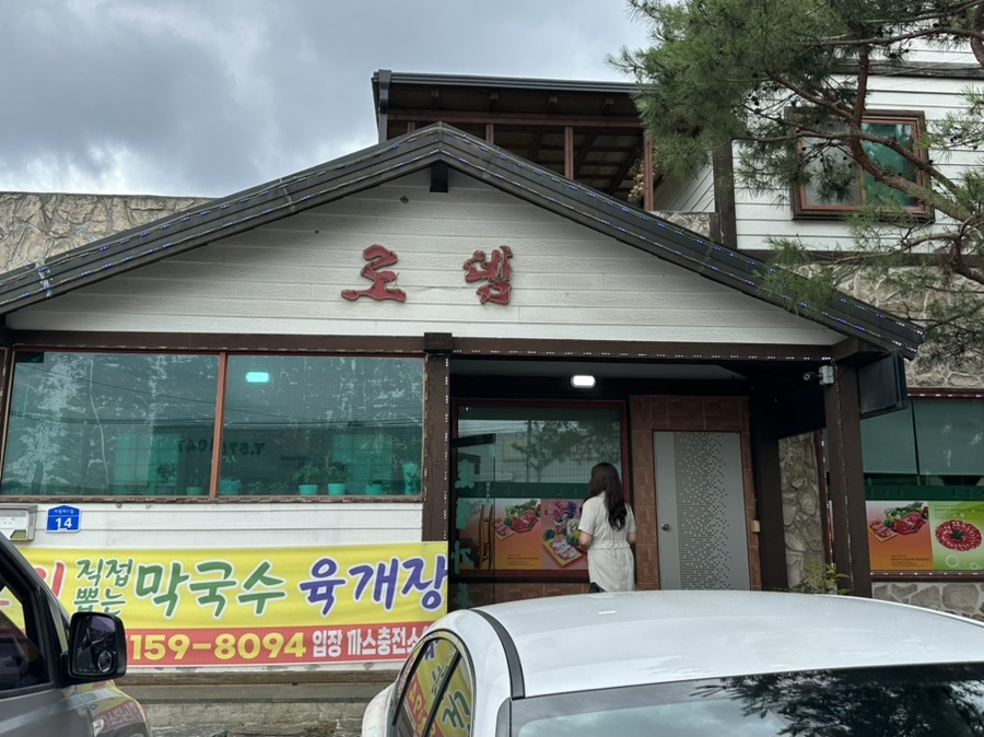 로뎀가든 사진 1