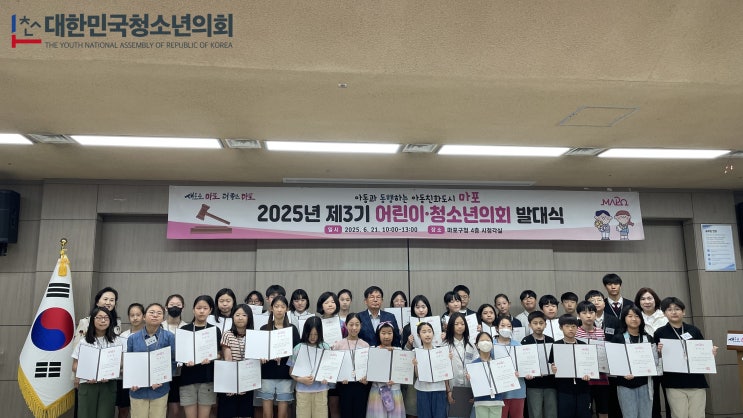 [외부출강] 제3기 마포구 어린이·청소년의회 발대식 및 오리엔테이션