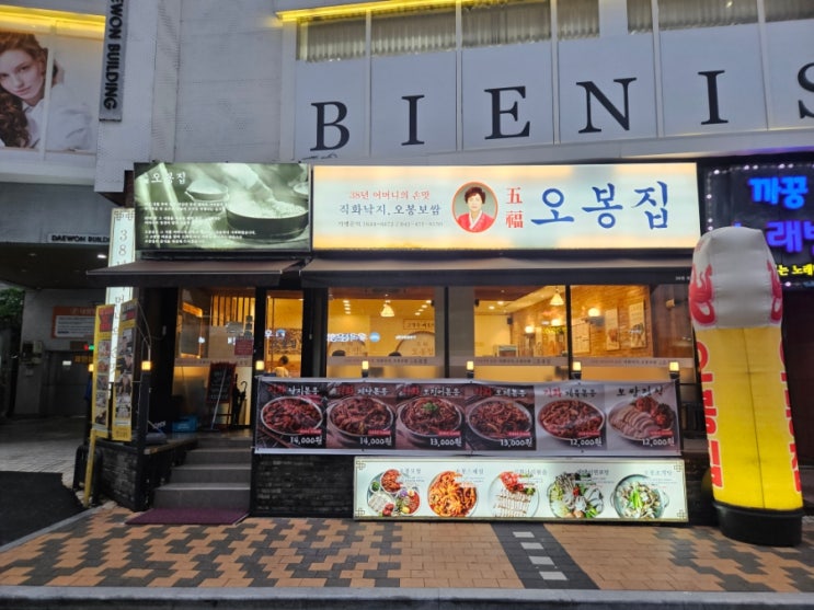  대전 둔산동 보쌈 갤러리아 타임월드 근처 맛집 오봉집