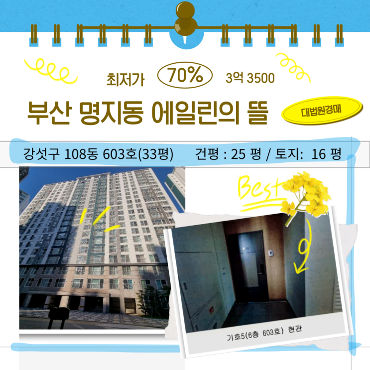 부산 아파트 경매 명지동 에일린의 뜰 33평형 급매 정보 [07.30매각기일]