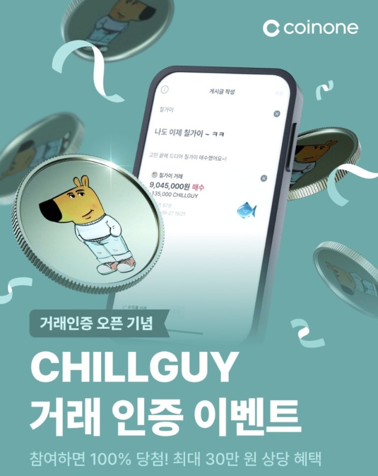 코인원 7월 이벤트(칠가이 거래 인증, 코인원 데이 with HOME)