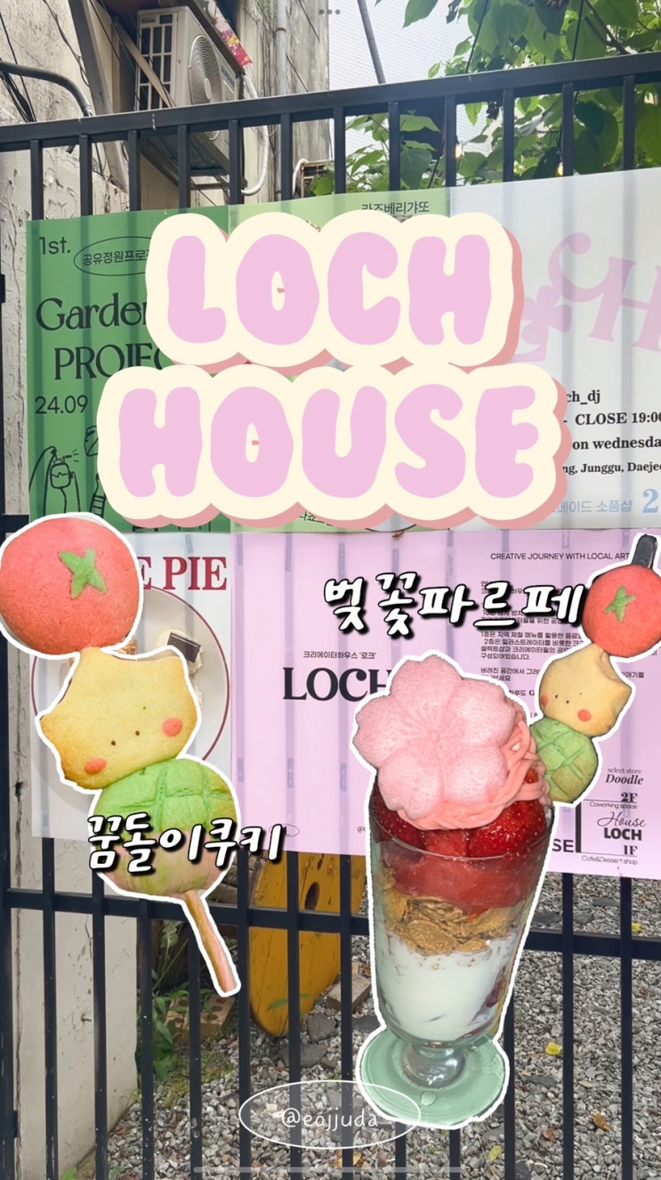  대전역카페 키치한 분위기와 귀여운 디저트 소품샵까지ㅣ로크하우스