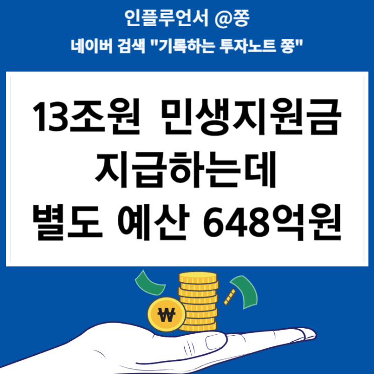 13조원 민생지원금 소비쿠폰 여야 합의 (소득 상위 10% 선별 50억원)