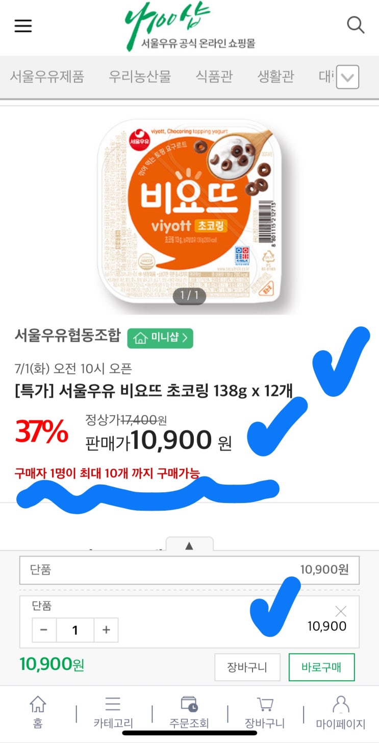  [사이버 보부상 27호 보따리] '비요뜨' 12개 10,900원, 아직도 편의점에서 사 드세요?!!?