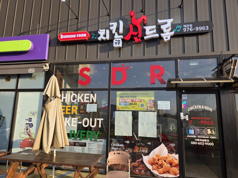 치킨신드롬 왜관점 사진 3