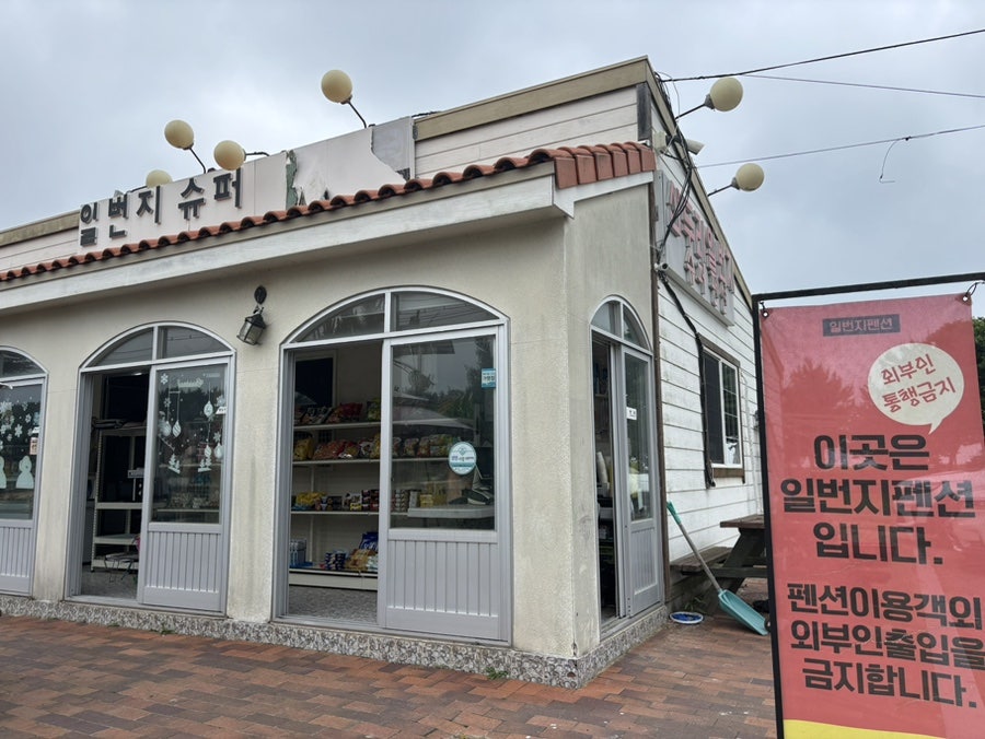 신두리일번지펜션 사진 5