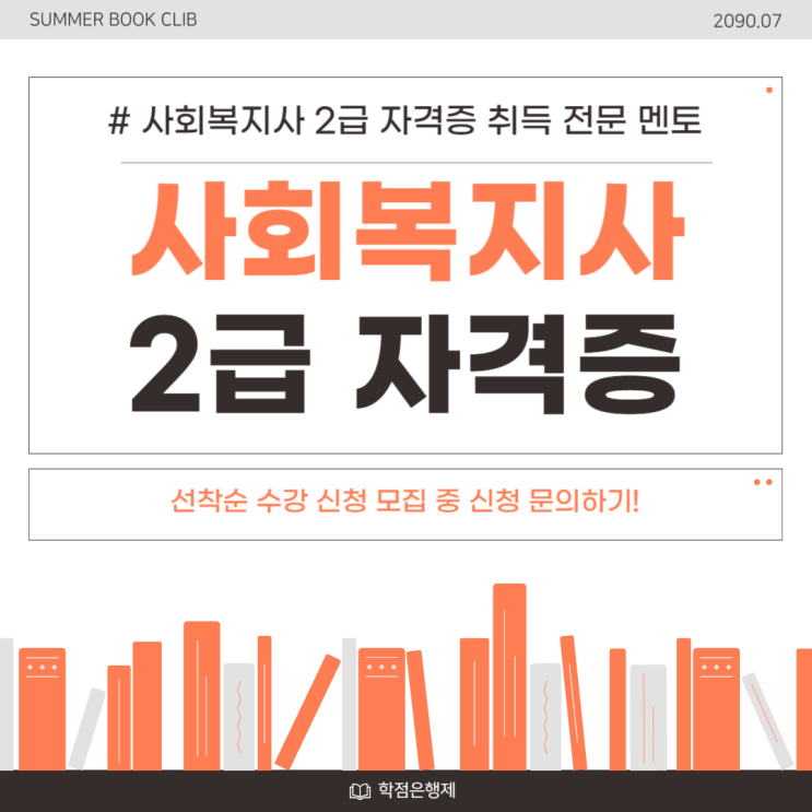  인천 사회복지사2급 온라인으로 취득해요