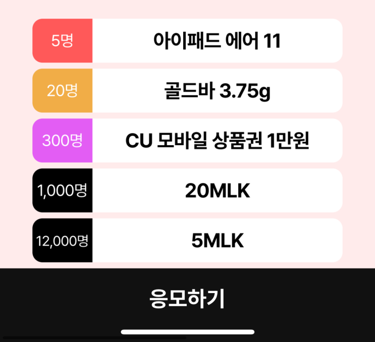 야놀자 밀크코인 메인넷 이전 성공 이벤트 참여하고 100만원짜리 아이패드 당첨기원
