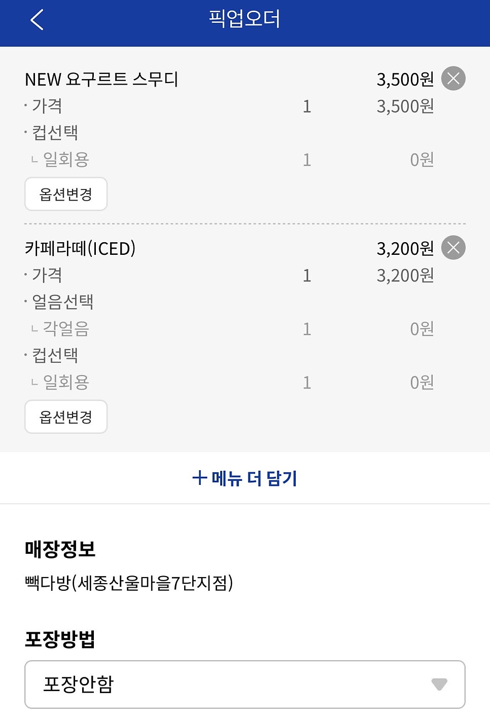빽다방 세종산울마을7단지점 사진 6