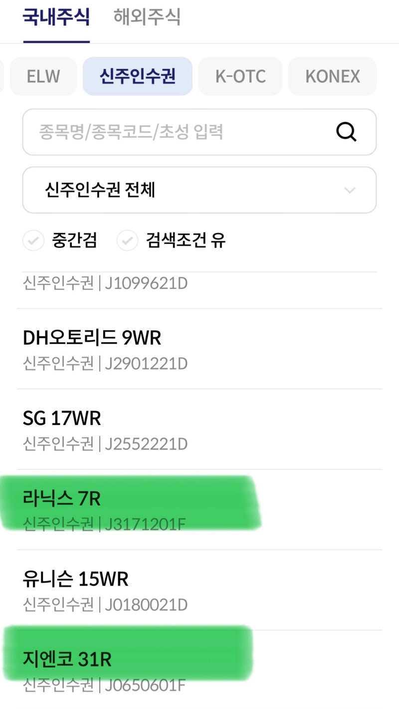 포스코퓨처엠 유상증자 신주인수권8R - 거래기간, 실권주 청약, 권리공매도 방법, 상장일, 주가 : 네이버 블로그