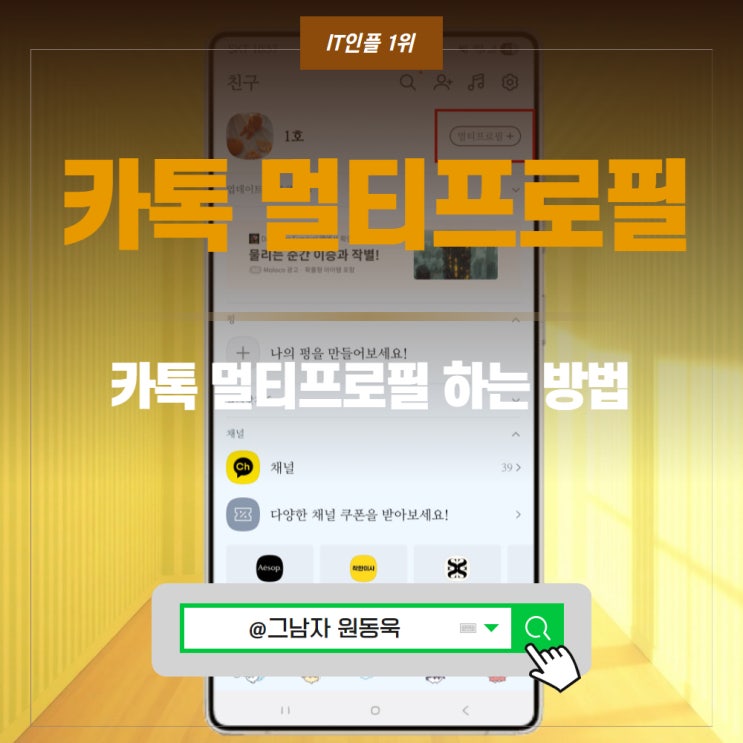 카톡 카카오톡 멀티프로필 확인 방법 하는법