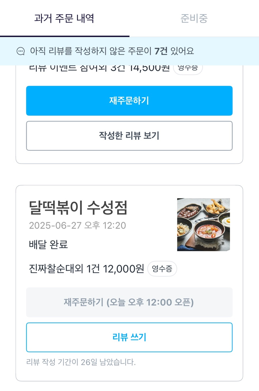 달떡볶이 수성점 사진 2