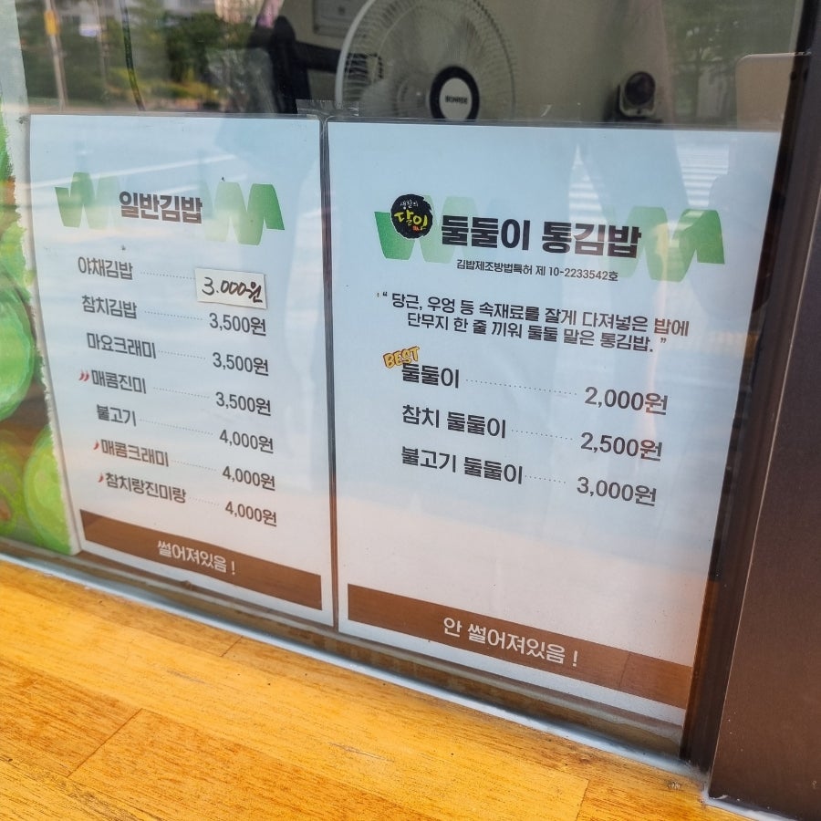 뚱채김밥 현풍테크노점 사진 6