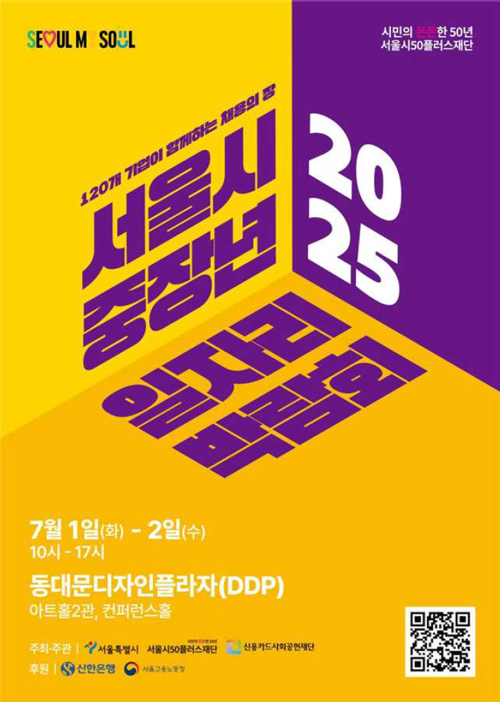 “1,600개 <b>중장년 일자리</b>... DDP서 대규모 <b>일자리박람회</b> 개최