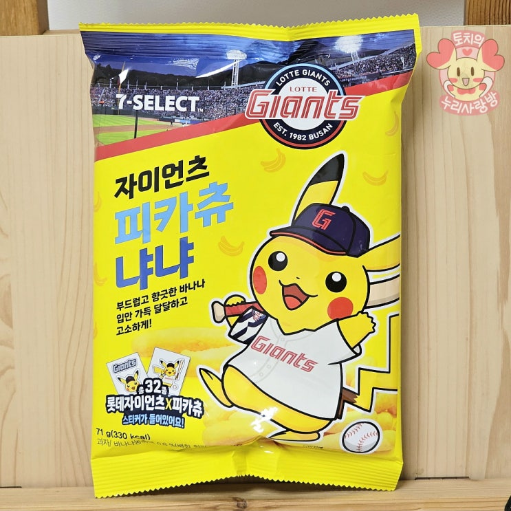 포켓몬 자이언츠 피카츄 냐냐 롯데 콜라보 편의점 과자 띠부씰