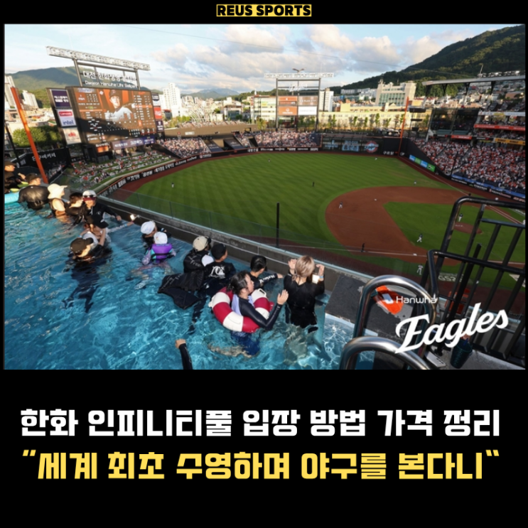 한화 <b>인피니티풀</b> 드디어 오픈 예매 방법부터 가격까지 총 정리