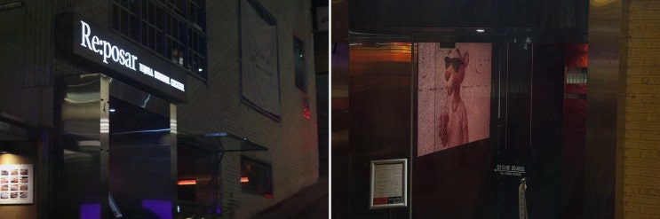 풍미 있는 양갈비 스테이크와 전포사잇길 칵테일의 조화, 레포사