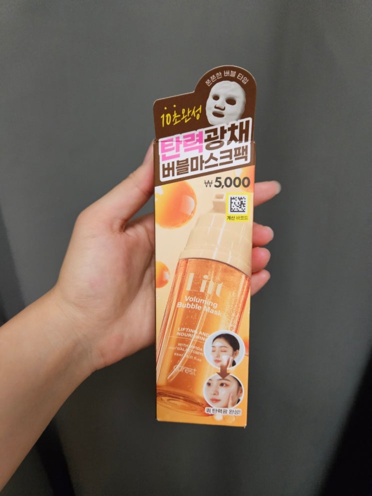  다이소 버블 마스크팩 리뷰, 다이소 화장품, 다이소 뷰티템