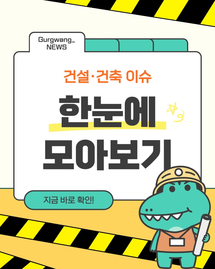 조달청 기술자문위원 119명 추가 선정! 건축구조·시공 전문가 중심