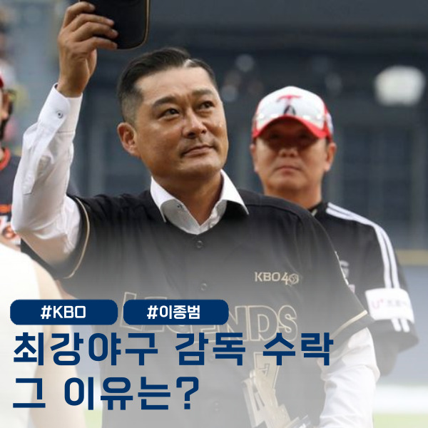  '야구 발전은 핑계' 최강야구 간 이종범코치,  팬들 분노 폭발
