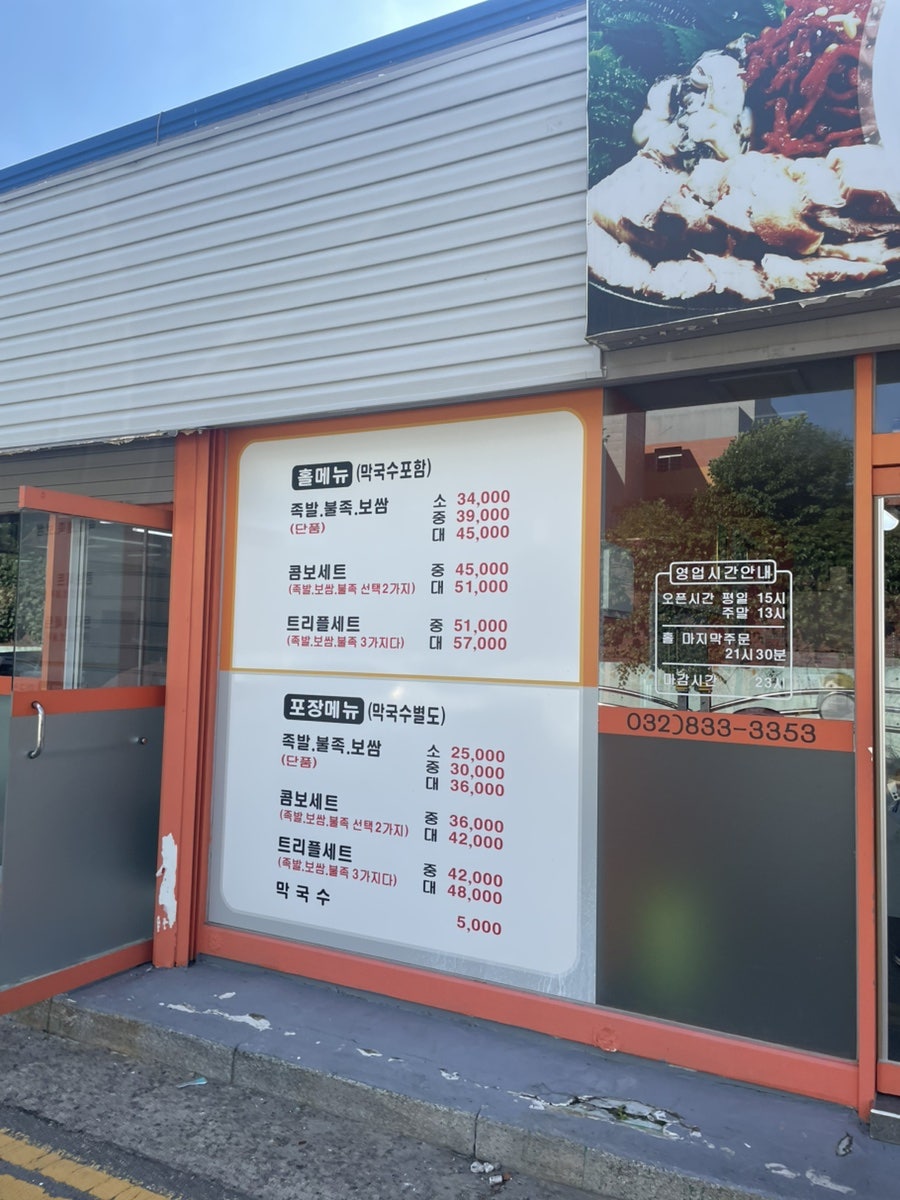 진짜맛있는족발 사진 1
