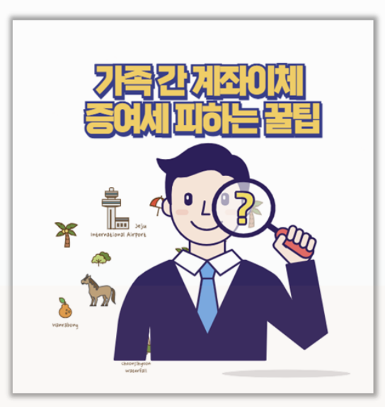 증여세 피하려면 가족간 계좌이체 전 꼭 알아야 할 차용증 작성법