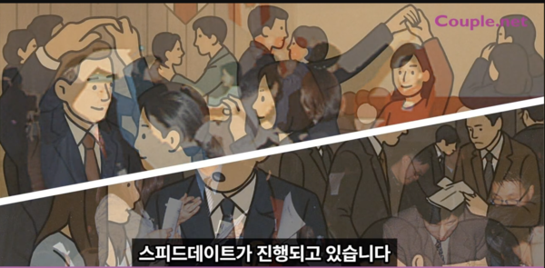  [최보식의언론] LA 한인들, ‘스피드 데이팅’에 줄 섰다...1:1로 8명과 15분씩