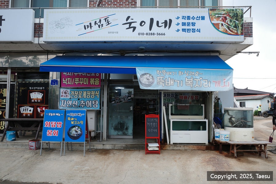 마섬포숙이네 사진 1