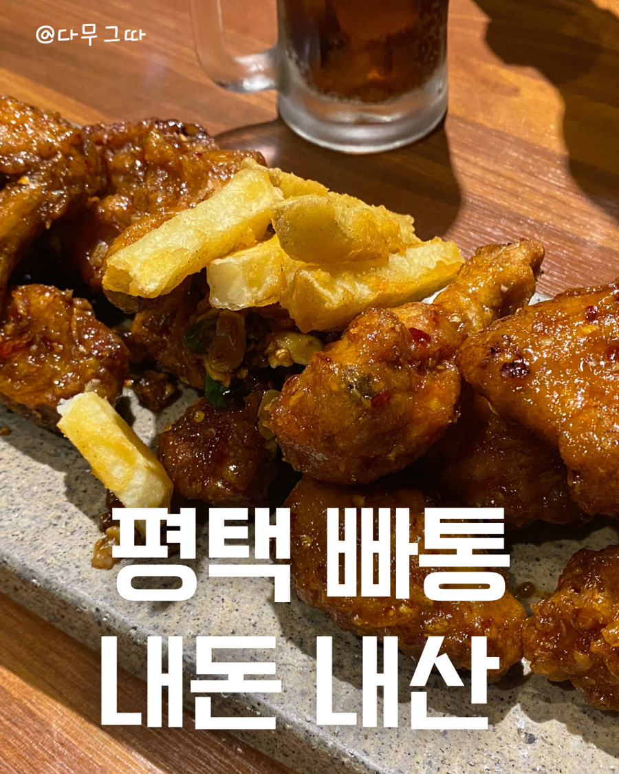 빠삭쌀통닭 평택점 사진 1
