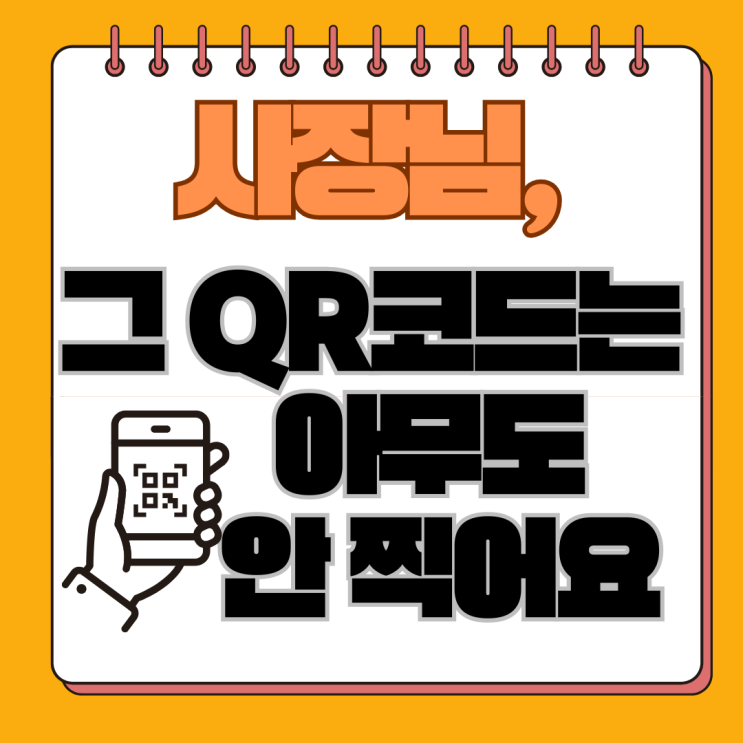  네이버 QR코드 만들기, 아직도 그냥 만드세요? (2025 최신판, 로고 넣는 법 + 디자인 꿀팁 총정리)