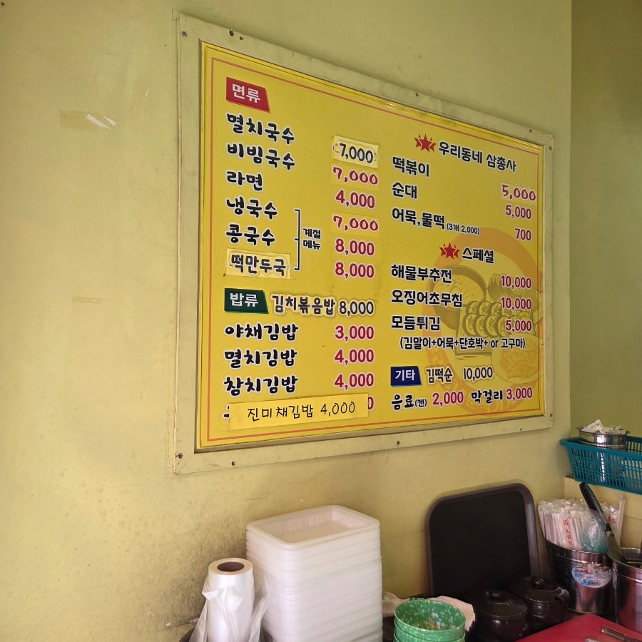 우리동네분식가게 사진 4