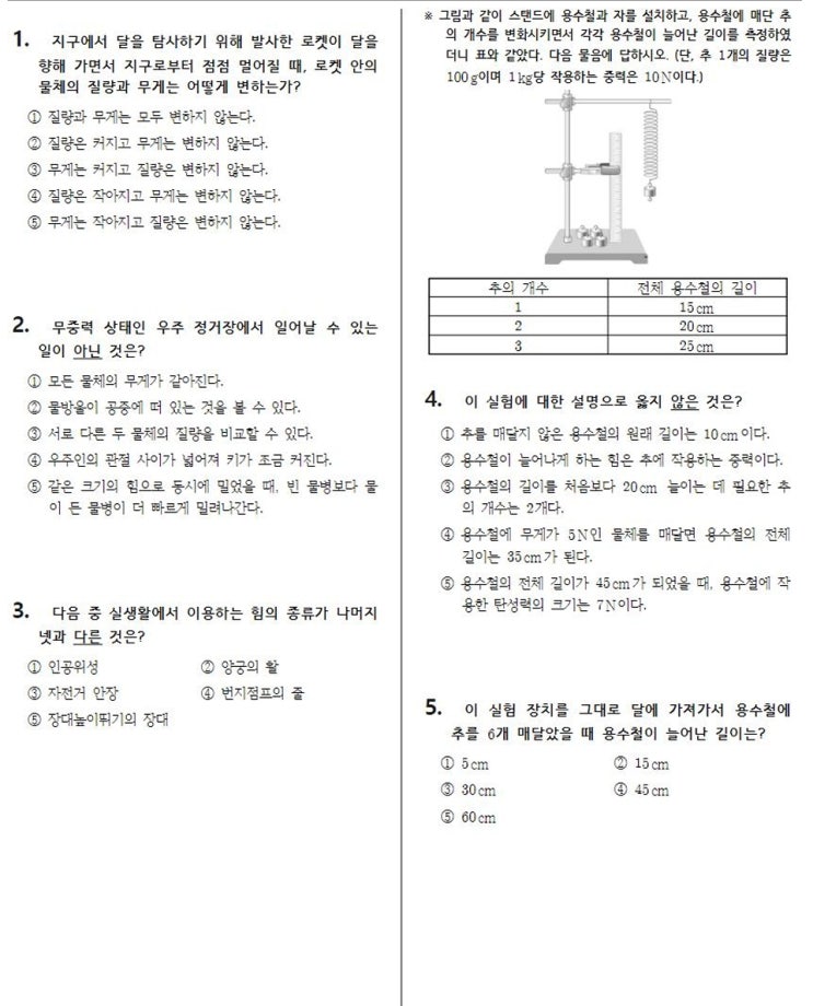 [기출문제] 중1 과학 1학기 기말고사 - 염경중