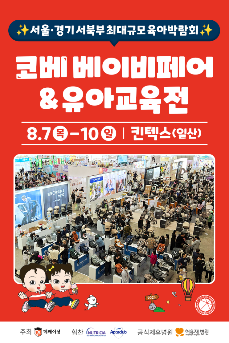  일산 킨텍스 코베 베이비페어 무료입장 신청링크