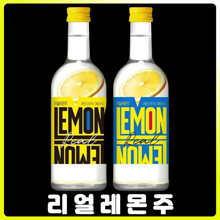 리얼레몬주
