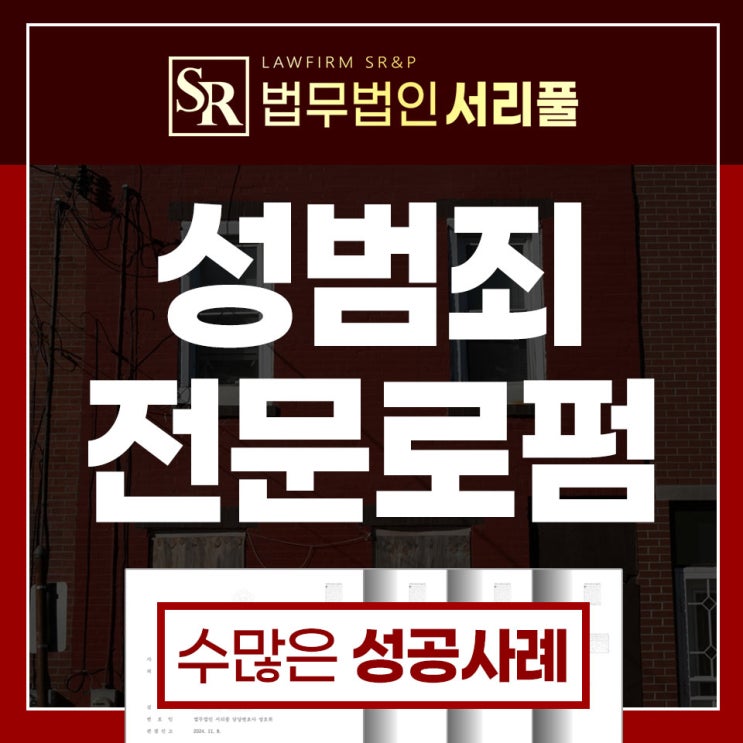 광명준강제추행변호사 징역형 방어는